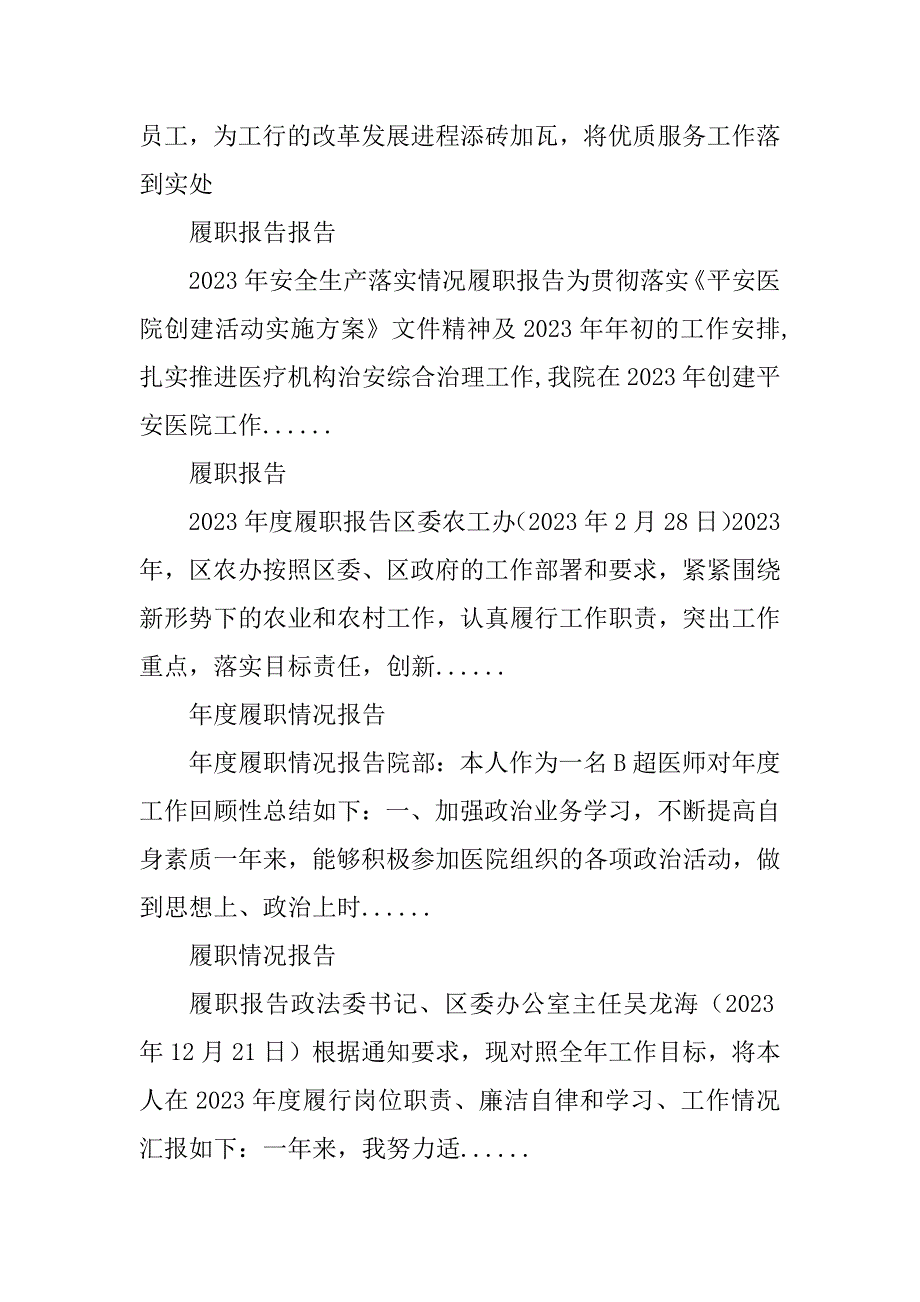 2023年履职报告_年度履职报告_1_第4页