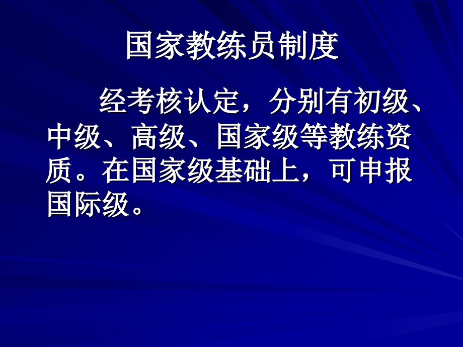 篮球教练员课件_第3页