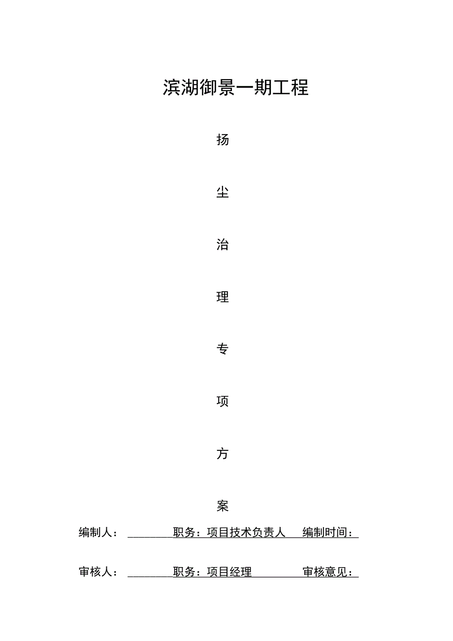 扬尘治理实施计划方案_第2页