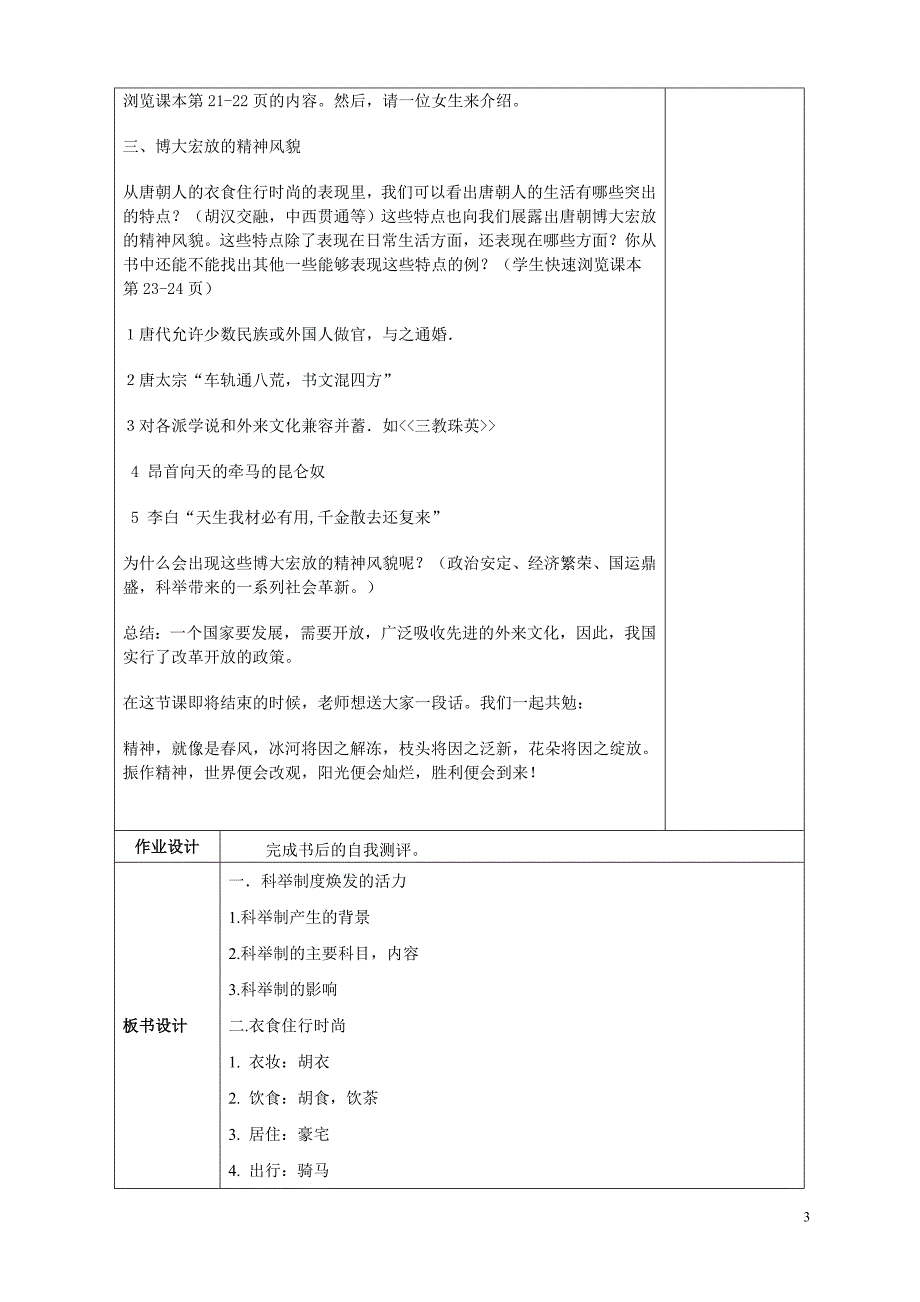 第4课昂扬进取的社会风貌_第3页