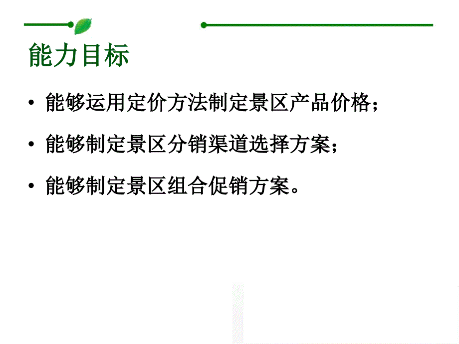 5项目五景区营销课件电子教案幻灯片_第3页