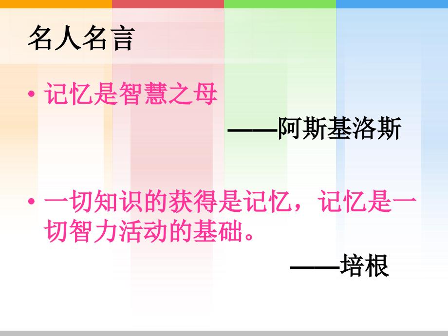 模块五人脑就像计算机——儿童的记忆课件_第2页