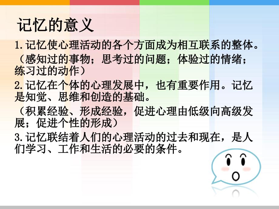 模块五人脑就像计算机——儿童的记忆课件_第4页