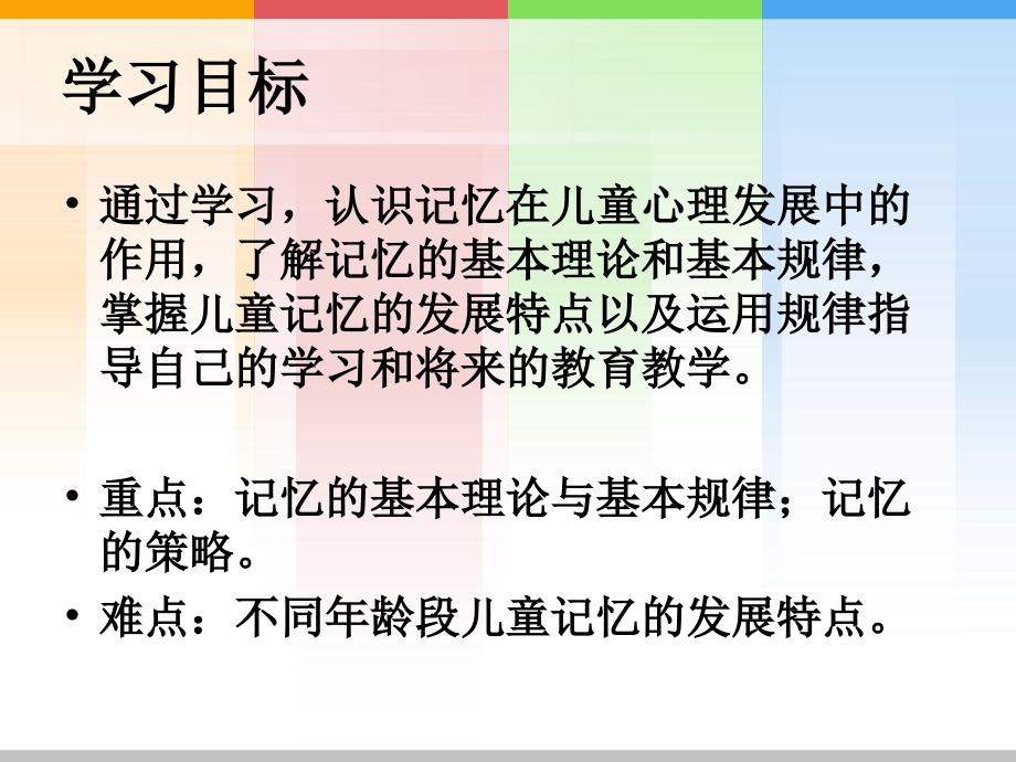 模块五人脑就像计算机——儿童的记忆课件_第5页