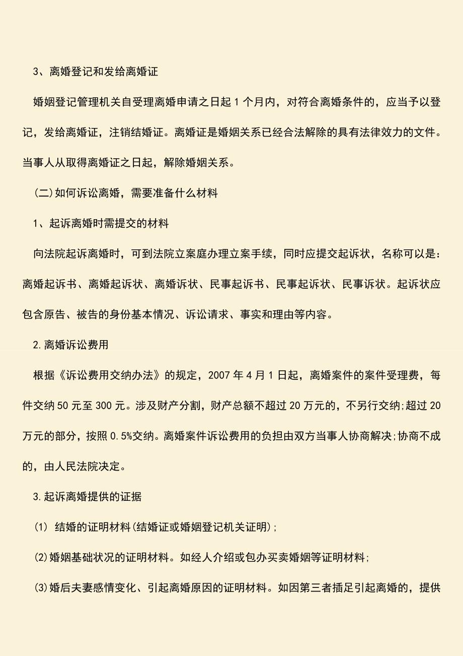 协议离婚和诉讼离婚需要什么材料.doc_第2页