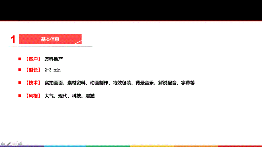 万科地产微电影创意草案ppt课件_第3页