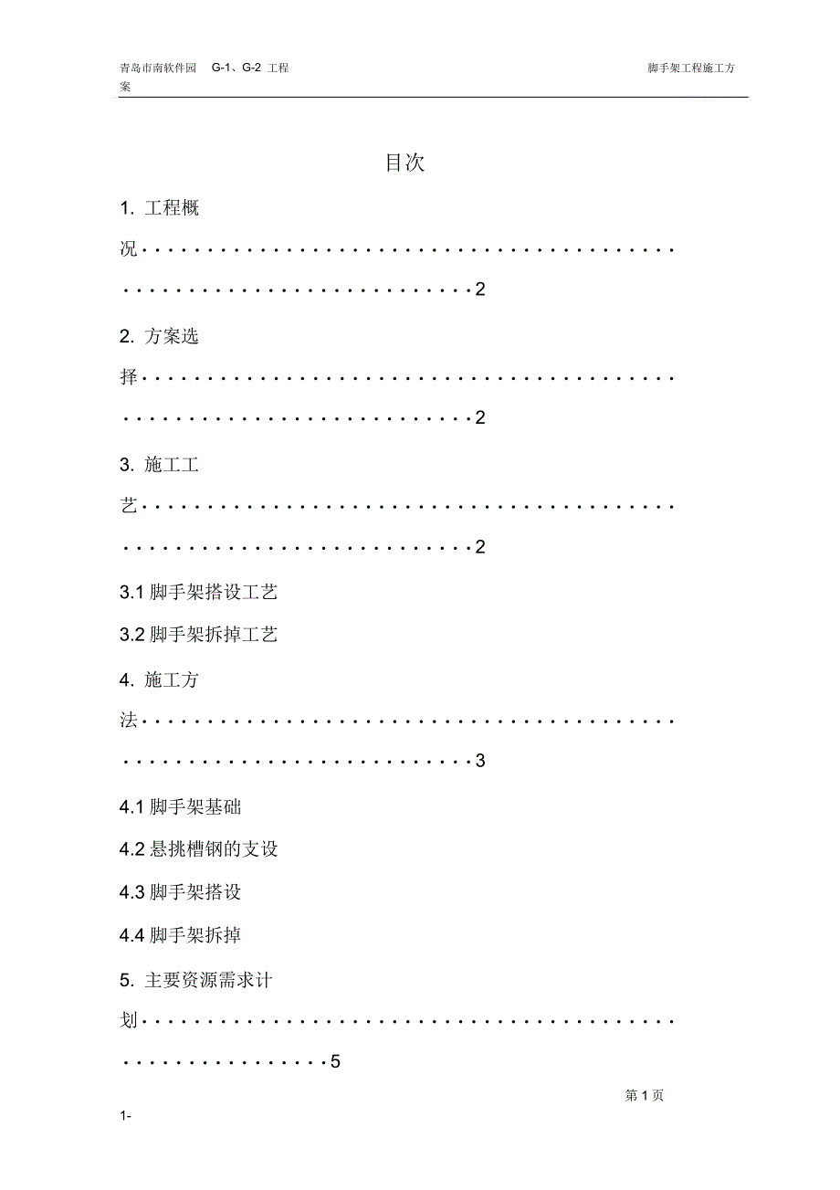 脚手架工程施工计划修改版.doc_第2页