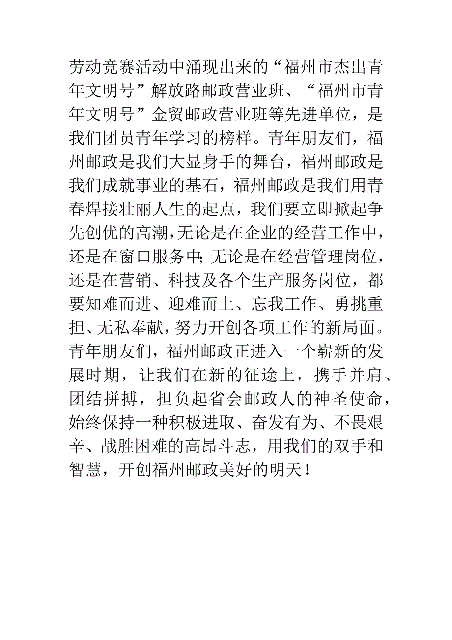 “五&#183;四”期间团员青年的倡议书(邮政).docx_第3页