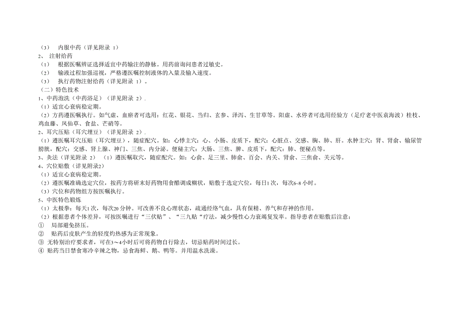 心衰中医护理汇总_第3页