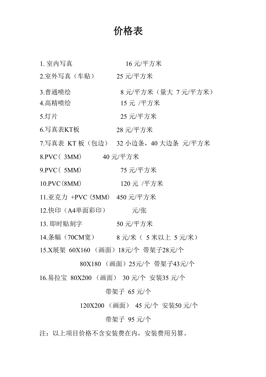 广告公司价格表_第1页