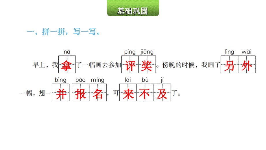 二年级上册语文习题课件5玲玲的画人教部编版共8张PPT_第4页