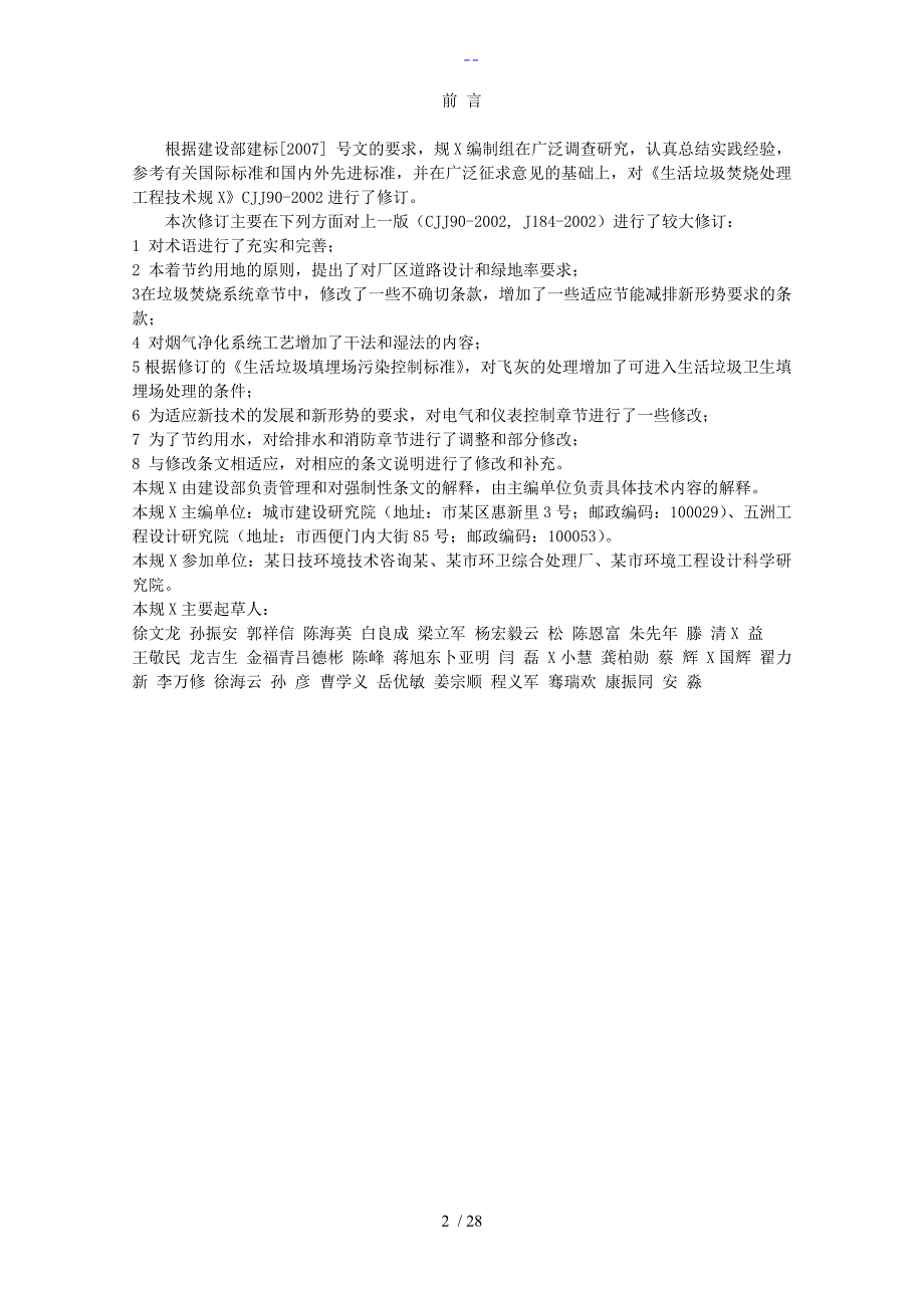 生活垃圾焚烧处理工程技术设计规范方案设计_第2页