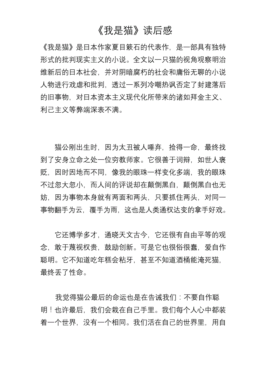 《我是猫》读后感.docx_第1页