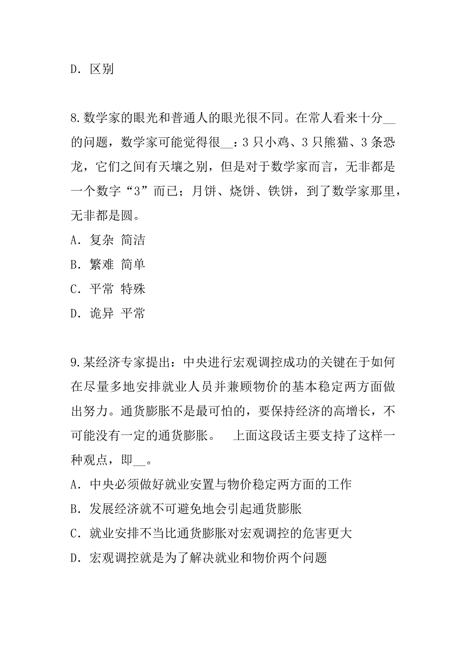 2023年上海地方公务员考试真题卷_第4页