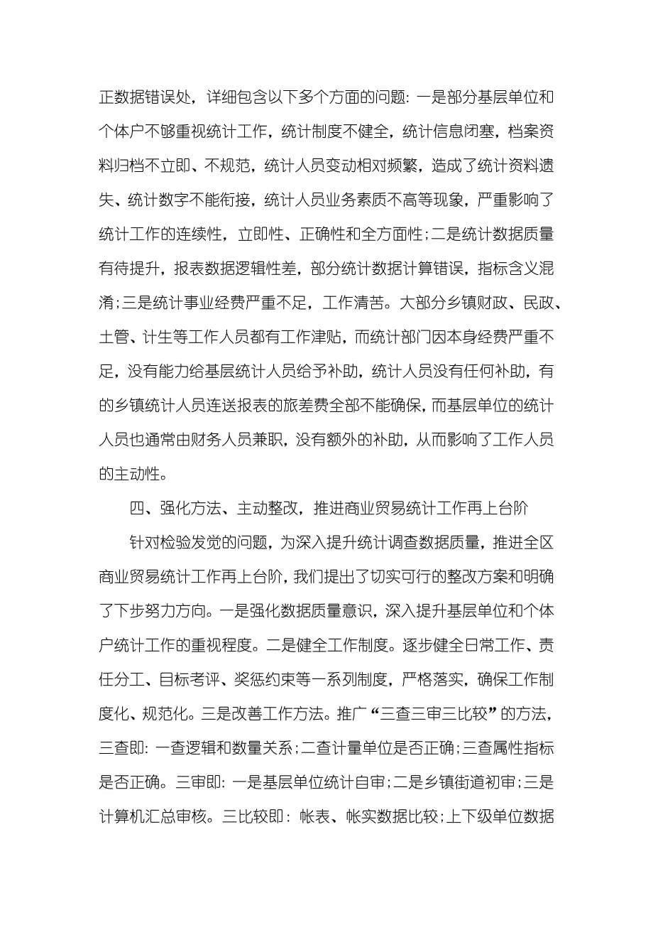 统计局数据自查汇报_第5页