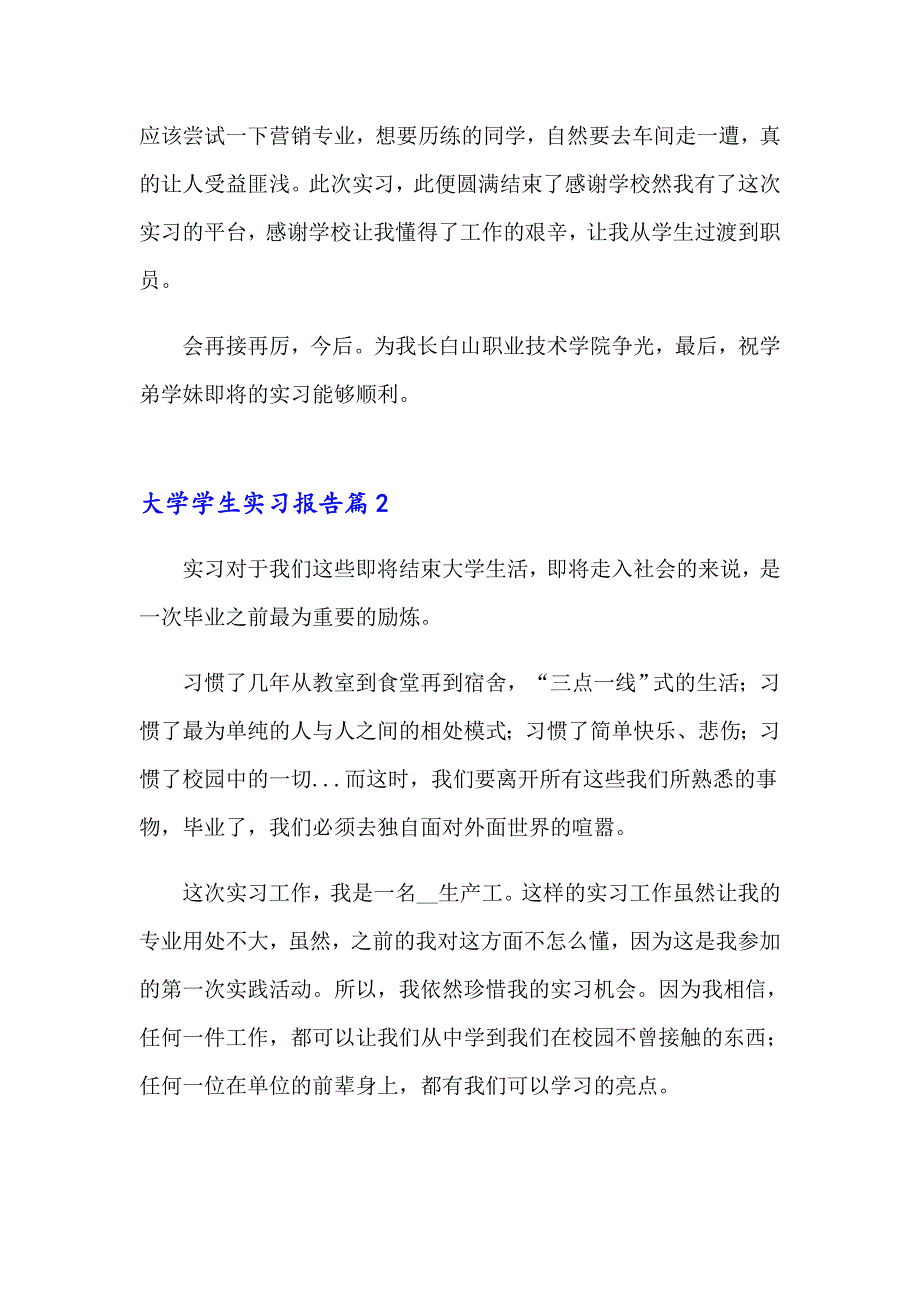 2023关于大学学生实习报告模板汇总6篇_第3页