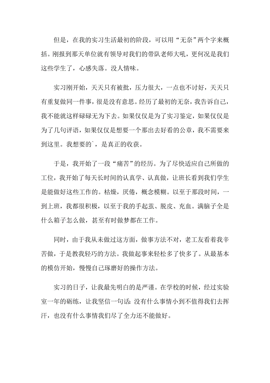 2023关于大学学生实习报告模板汇总6篇_第4页