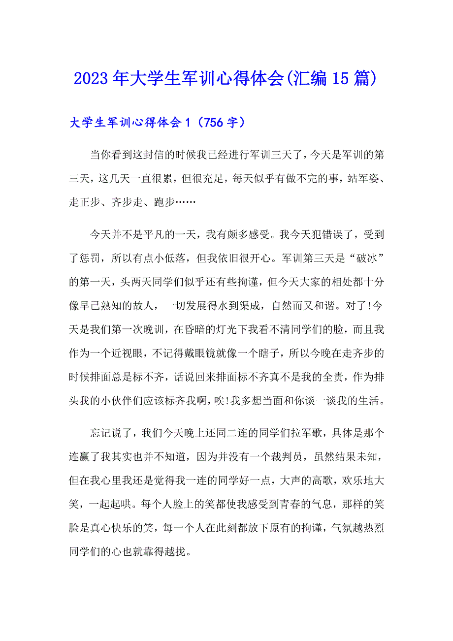 2023年大学生军训心得体会(汇编15篇)_第1页