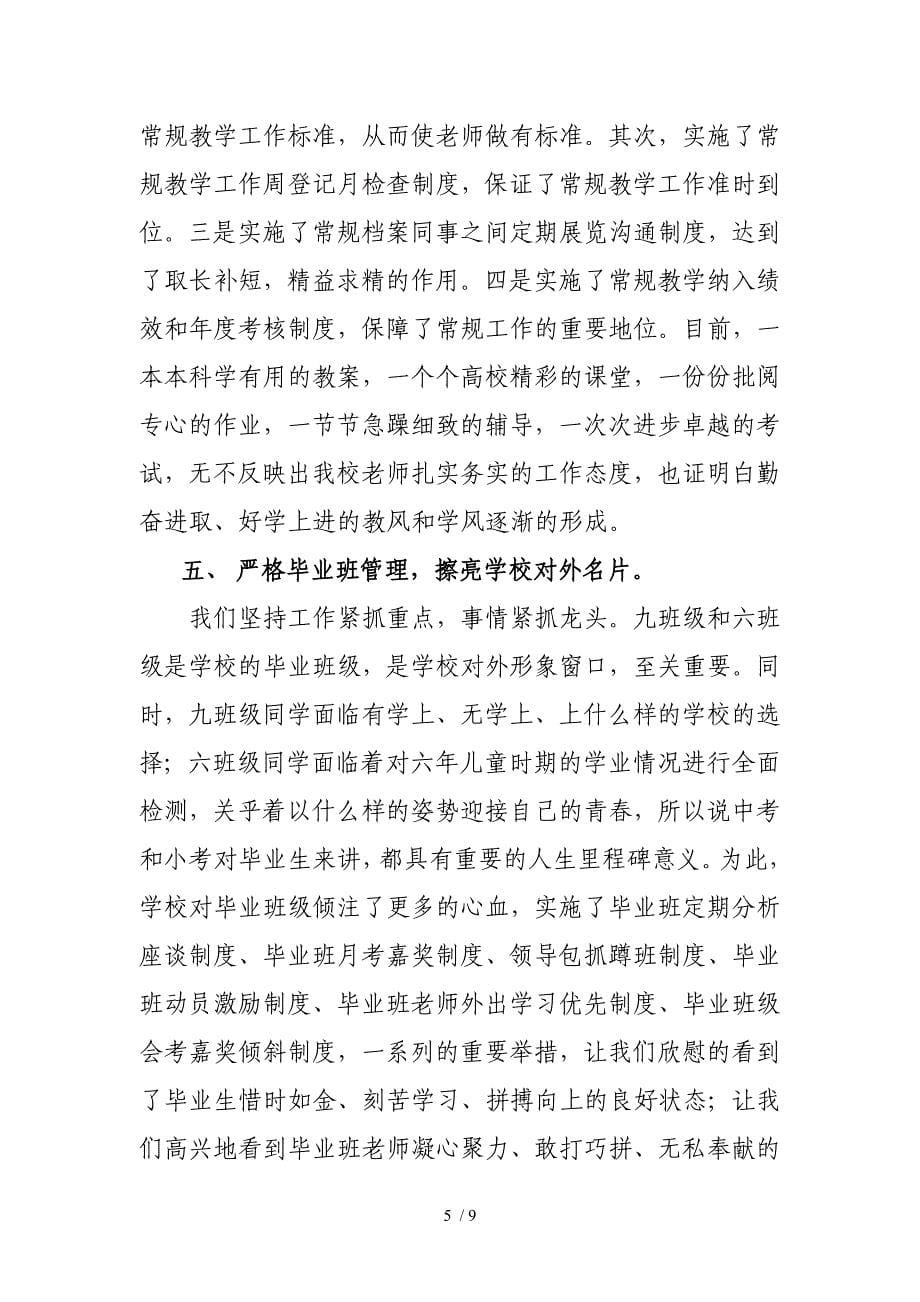 在上半期工作总结会的讲话_第5页