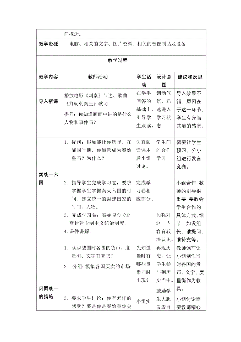 《第10课“秦王扫六合”》教学设计.doc_第2页