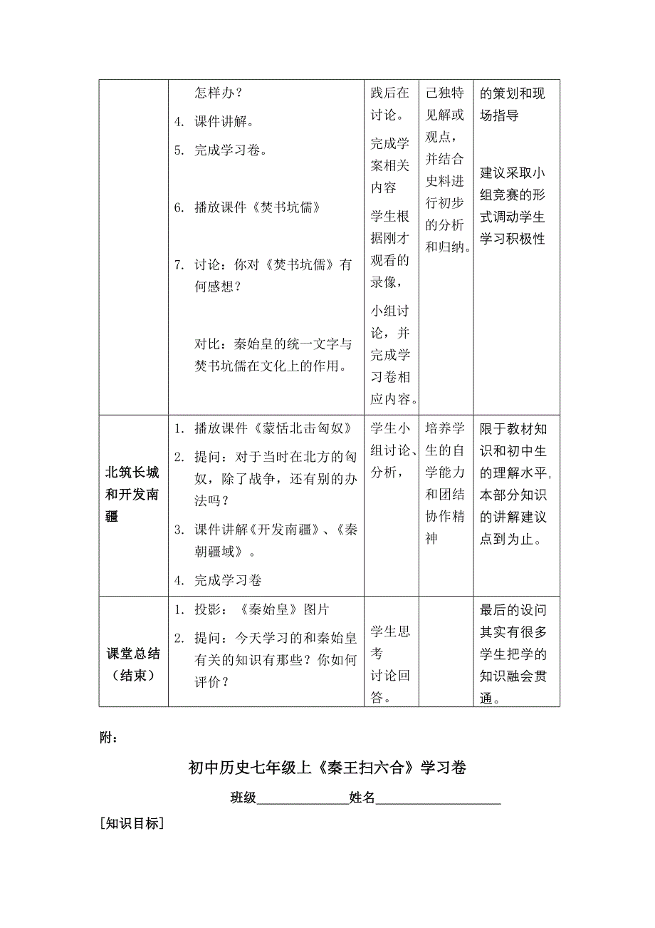 《第10课“秦王扫六合”》教学设计.doc_第3页