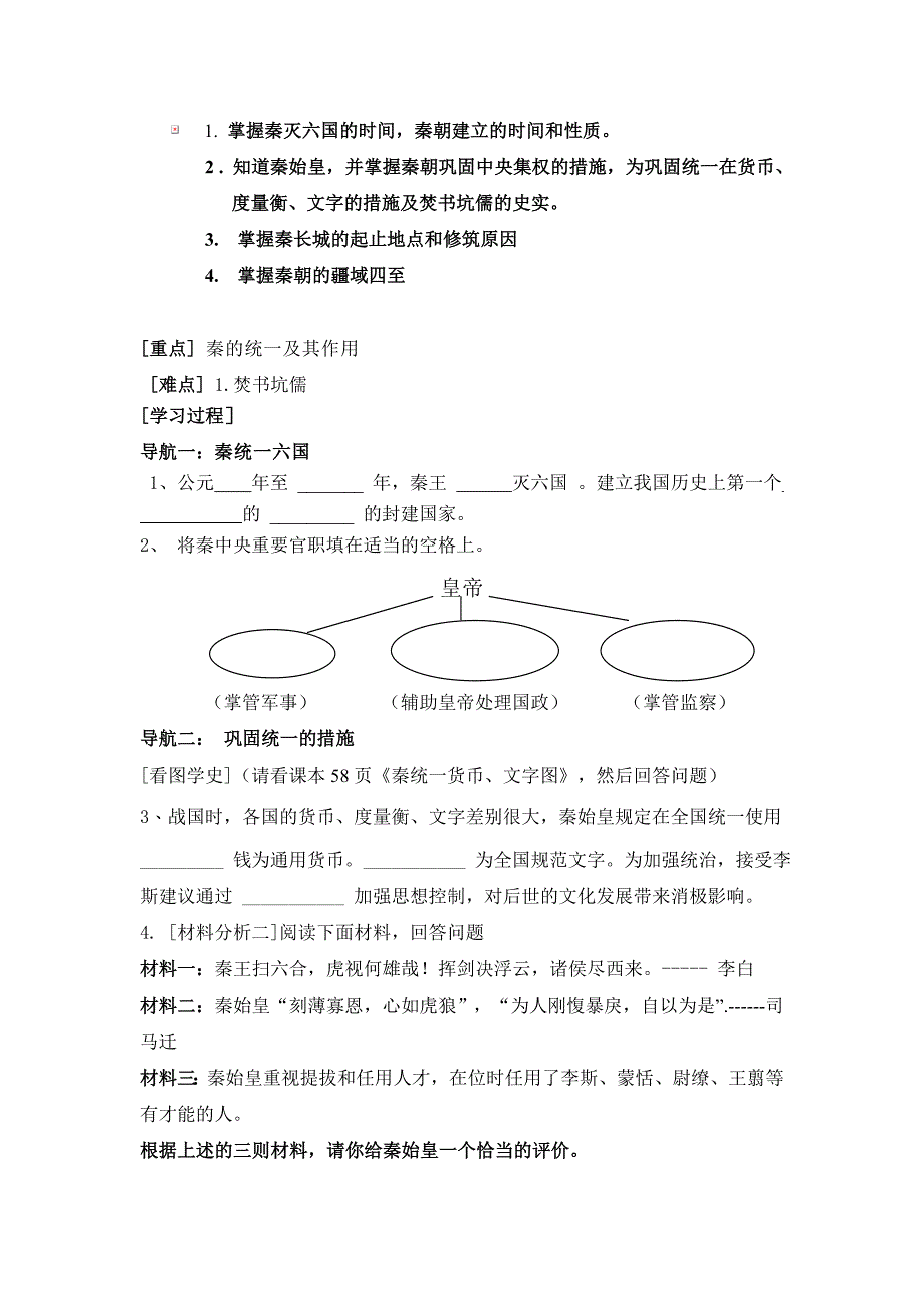 《第10课“秦王扫六合”》教学设计.doc_第4页