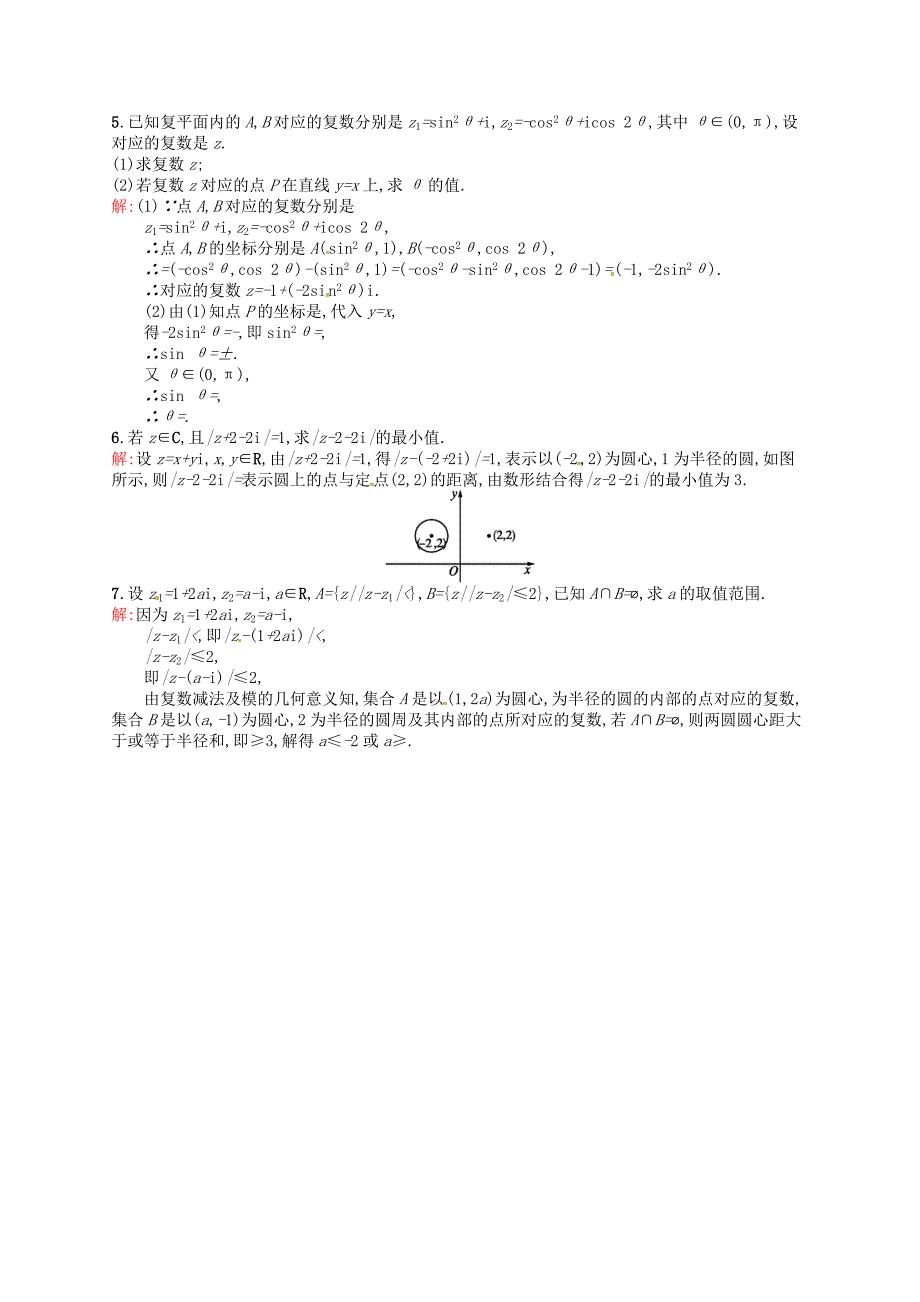 人教版 高中数学 选修22 3.2.1复数代数形式的加、减运算及其几何意义课后习题_第3页