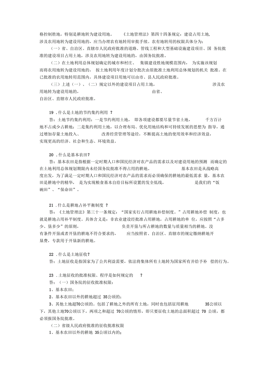 河北省新民居建设用地政策30问_第4页