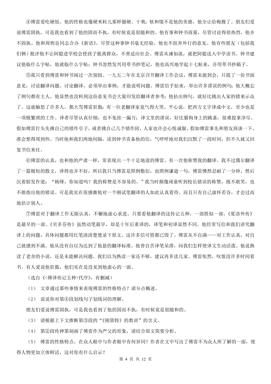 云南省曲靖市七年级2019-2020学年上学期语文第一次调研（10月）试卷_第4页