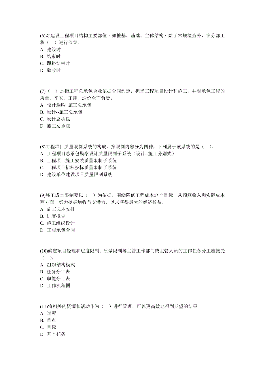 2023一级建造师《建设工程项目管理》预测试题一-中大网校_第2页