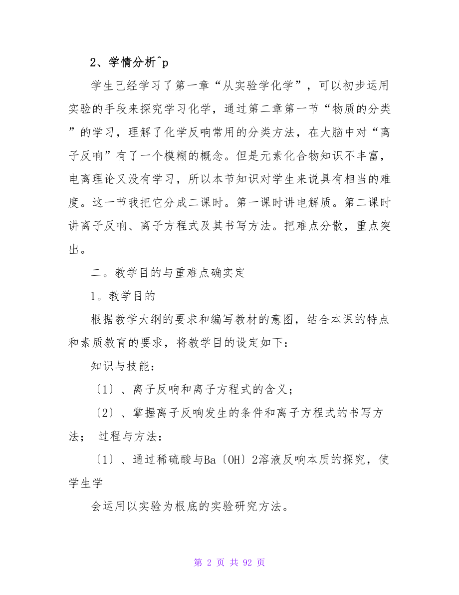 离子反应说课稿.doc_第2页