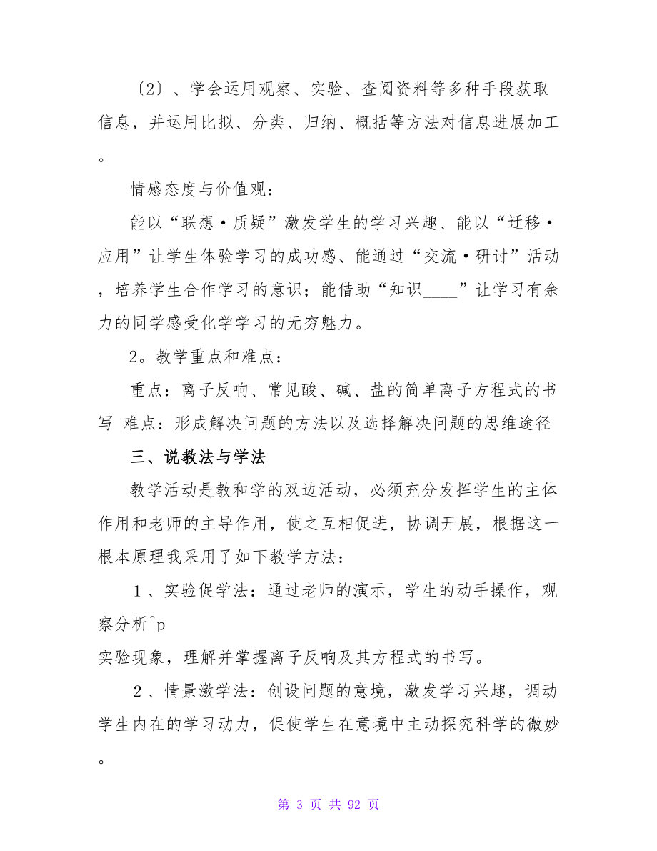 离子反应说课稿.doc_第3页