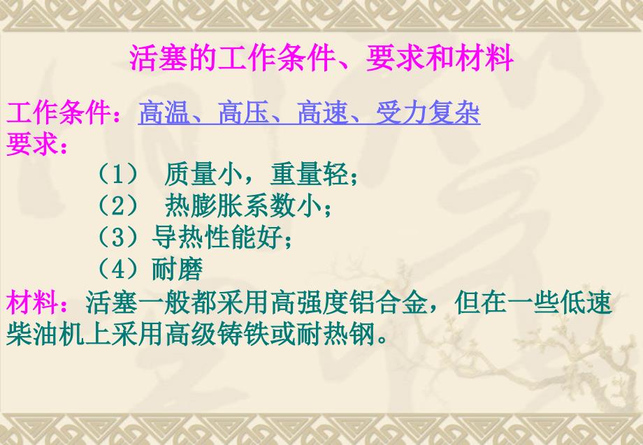 33活塞连杆组的构造与维修一1_第4页