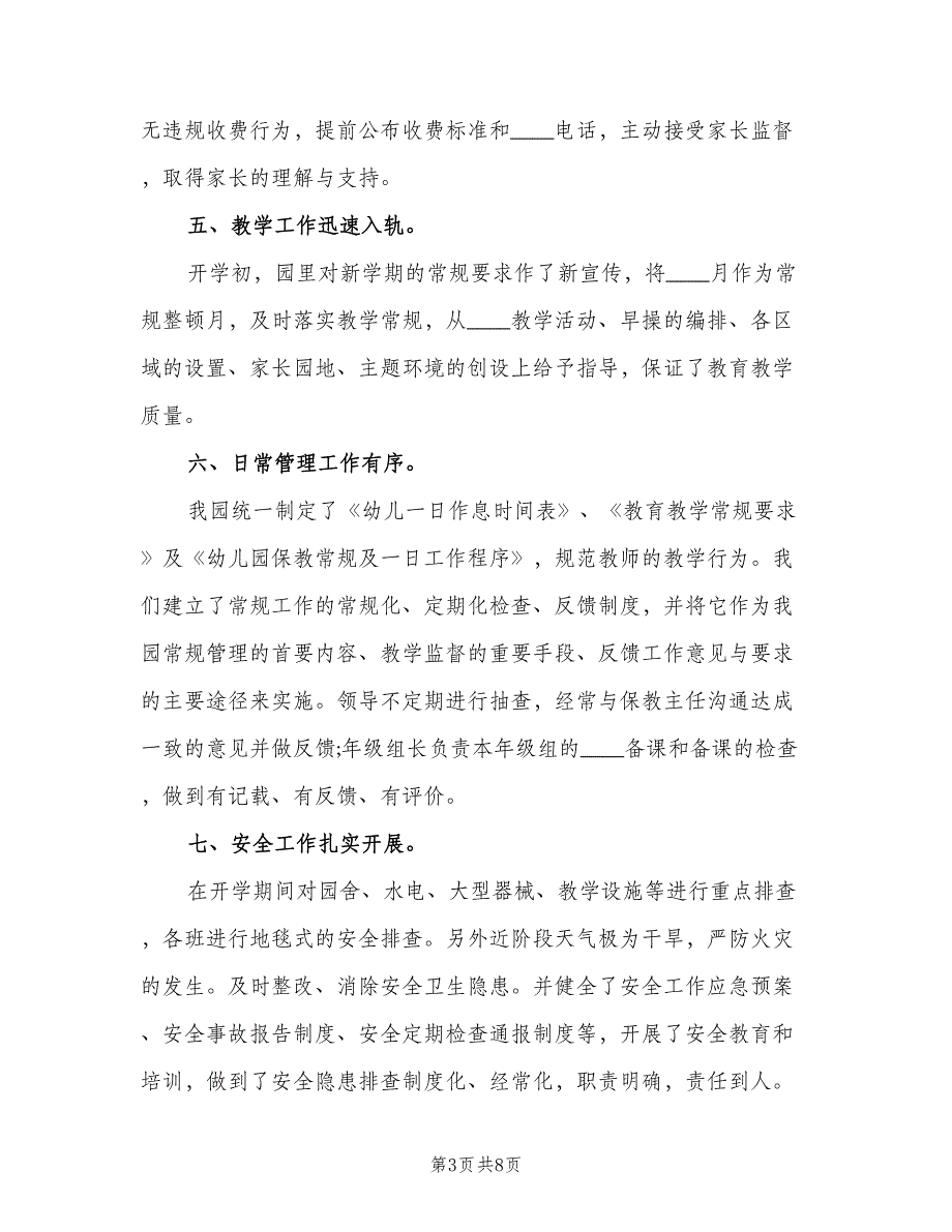 秋季开学工作总结汇报材料（二篇）.doc_第3页