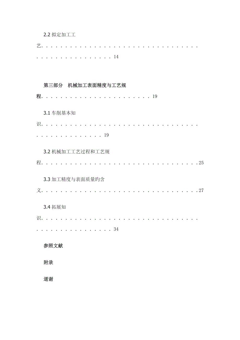 阶梯轴类机械零件的加工标准工艺基础知识_第3页