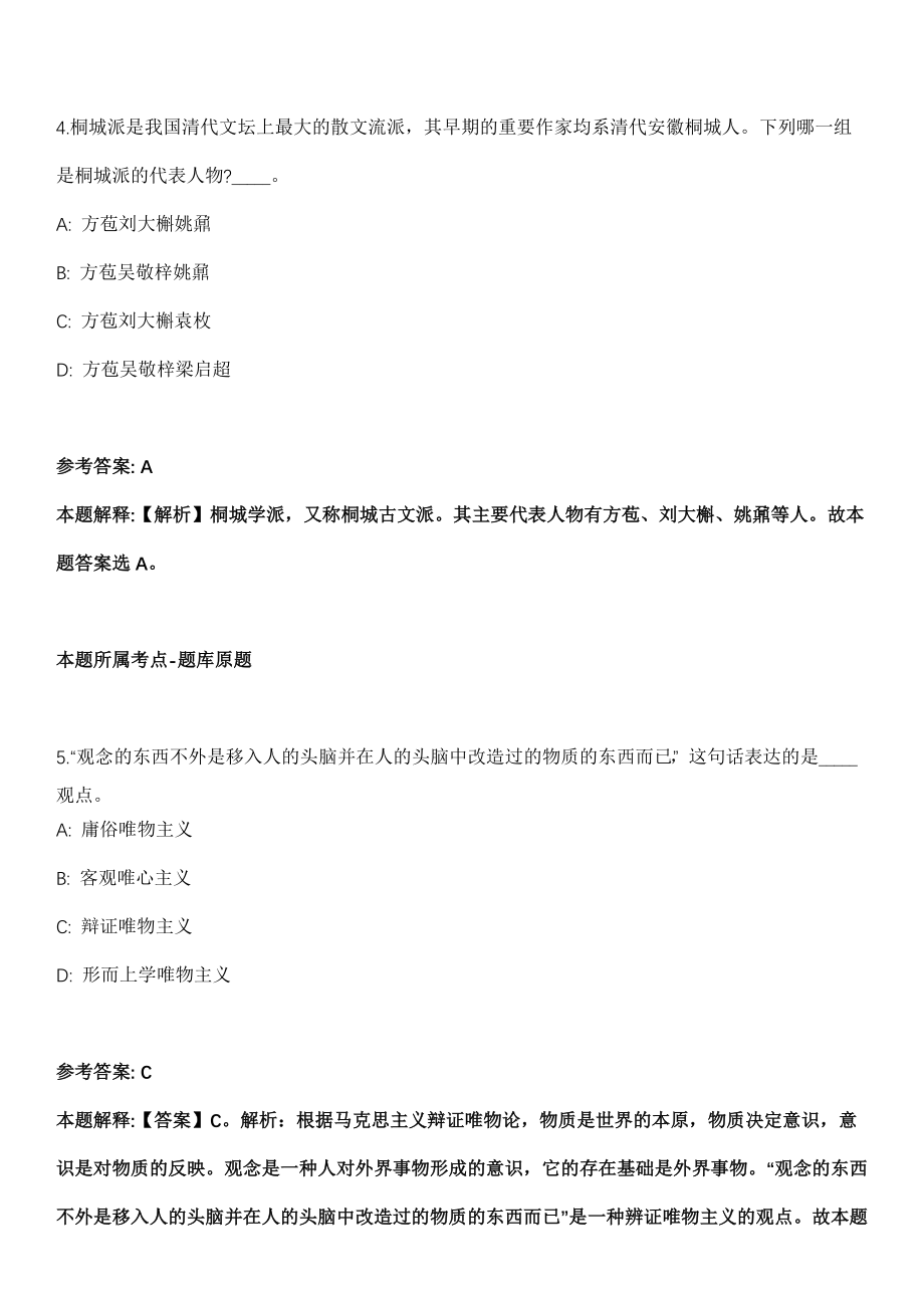 阜阳市太和县赵庙镇2021年选聘11名村级后备干部冲刺卷第十一期（附答案与详解）_第3页