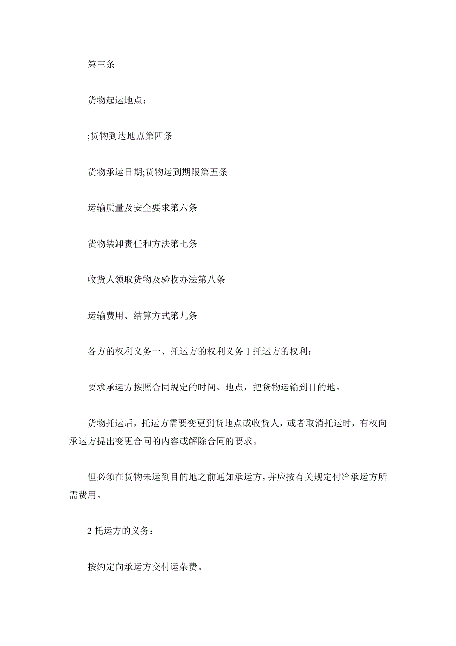 运输合同模板免费下载.doc_第3页