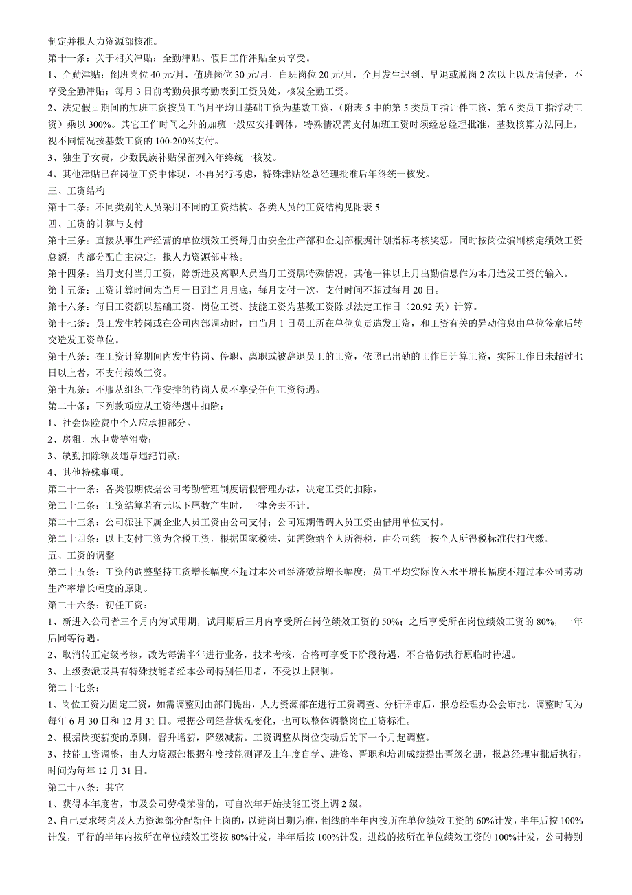 某大型国有企业工资分配方案.doc_第2页