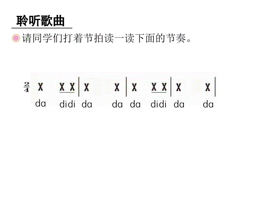 三年级上册音乐课件－第一单元爱唱歌的杜鹃｜人教新课标 (共14张PPT)_第4页