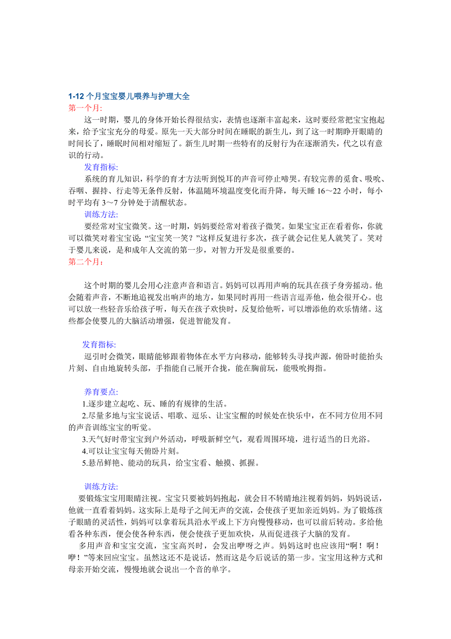 112个月宝宝婴儿喂养与护理大全_第1页