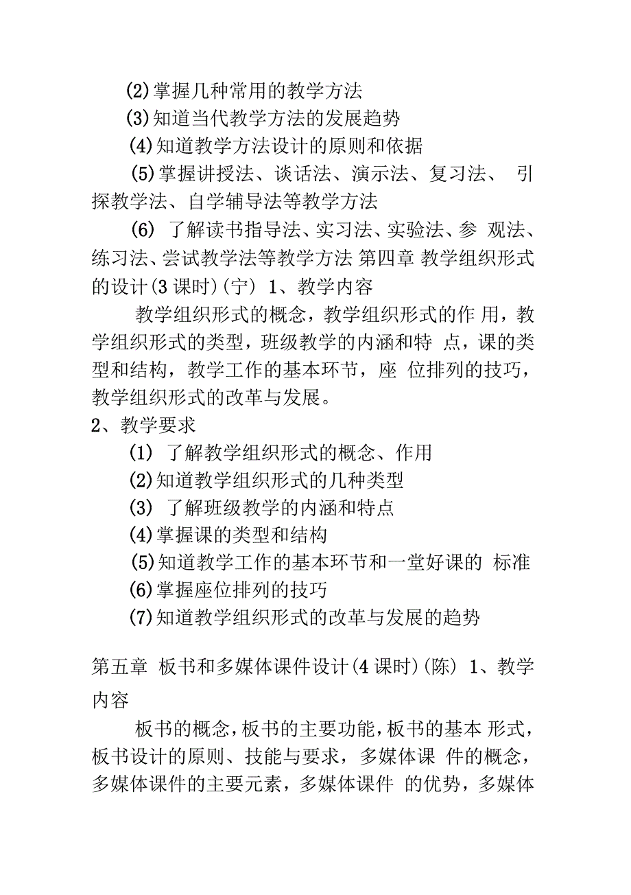 教学技能课程标准_第4页