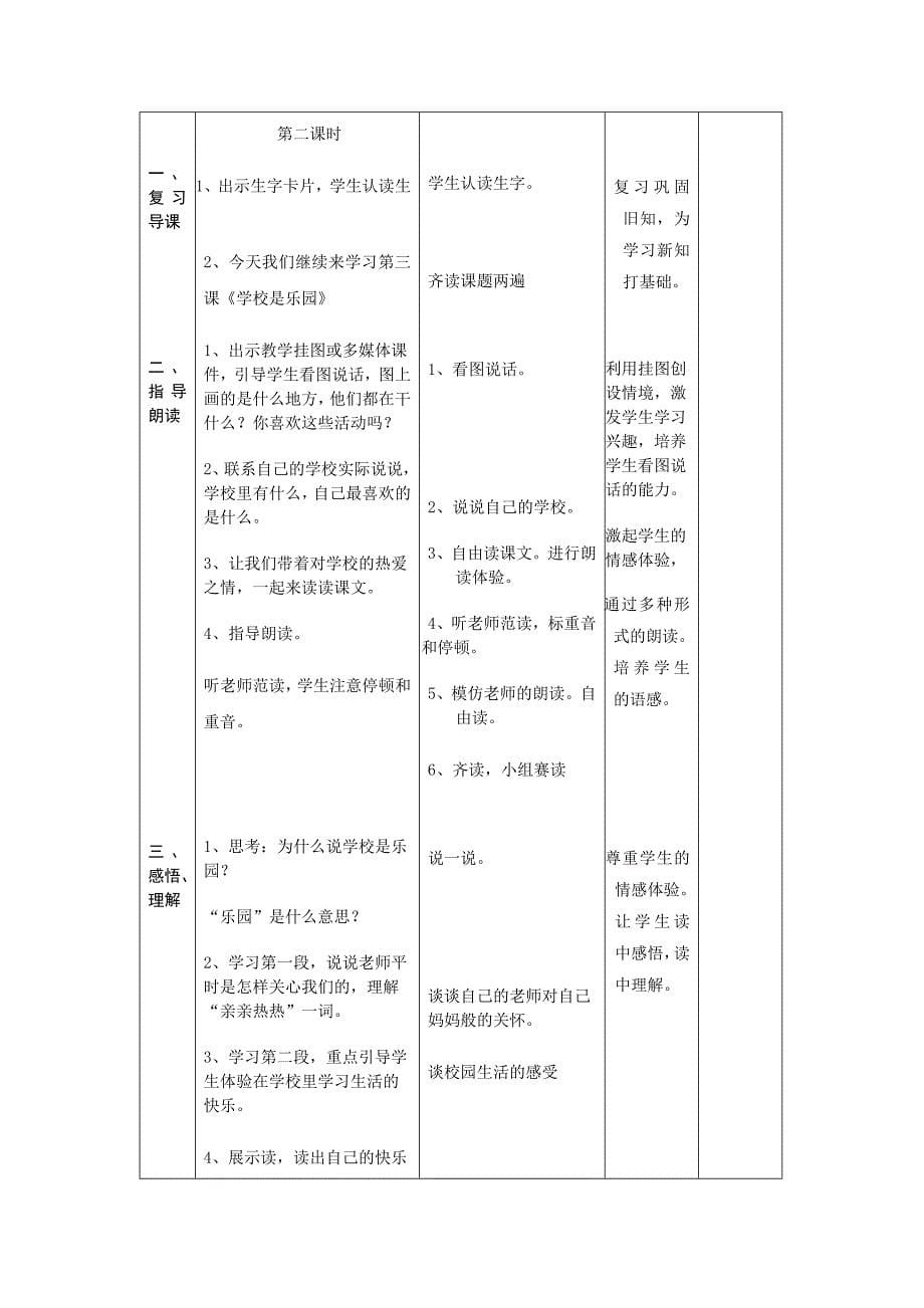 3课学校是乐园_第5页