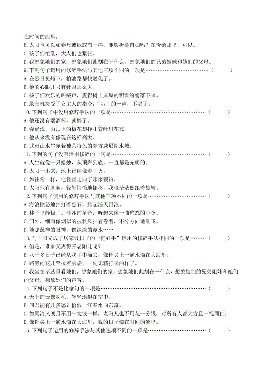 部编版语文六年级下册小学毕业测试修辞手法运用选择题含答案_第2页