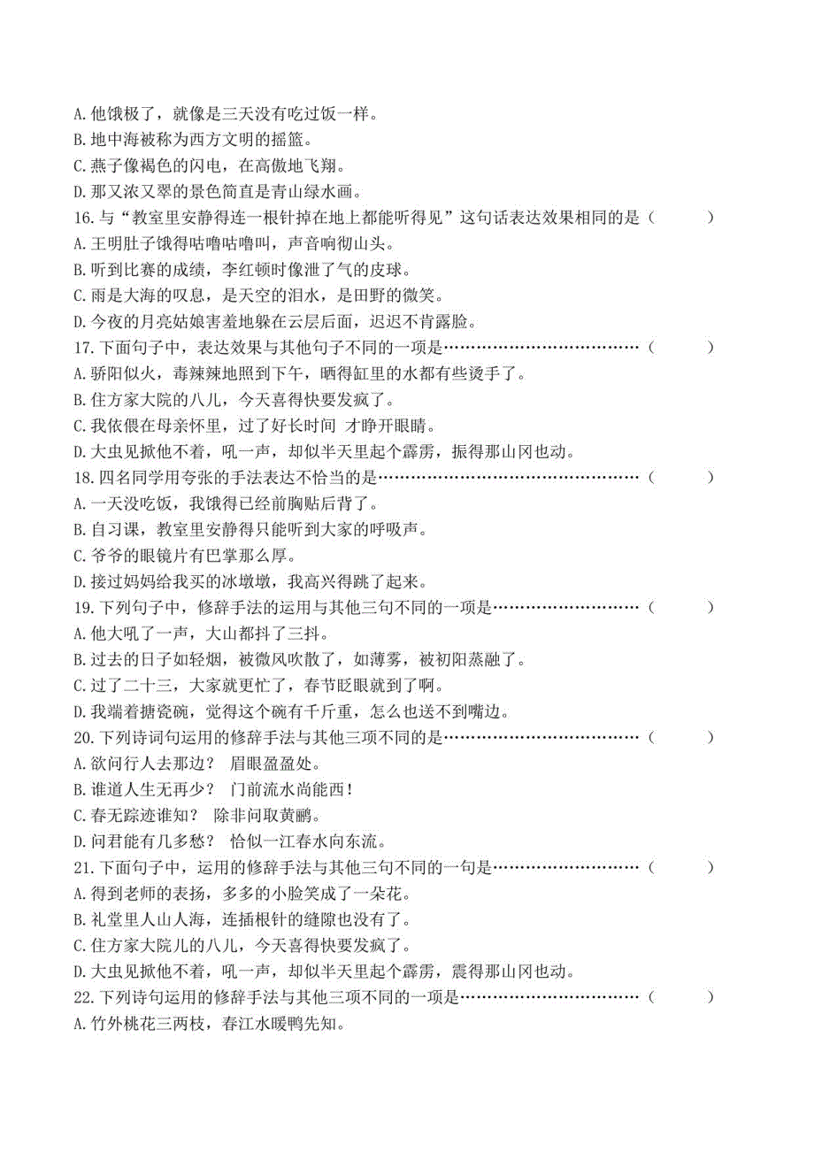 部编版语文六年级下册小学毕业测试修辞手法运用选择题含答案_第3页