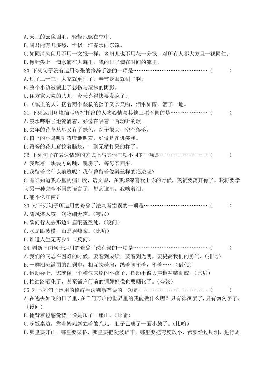 部编版语文六年级下册小学毕业测试修辞手法运用选择题含答案_第5页