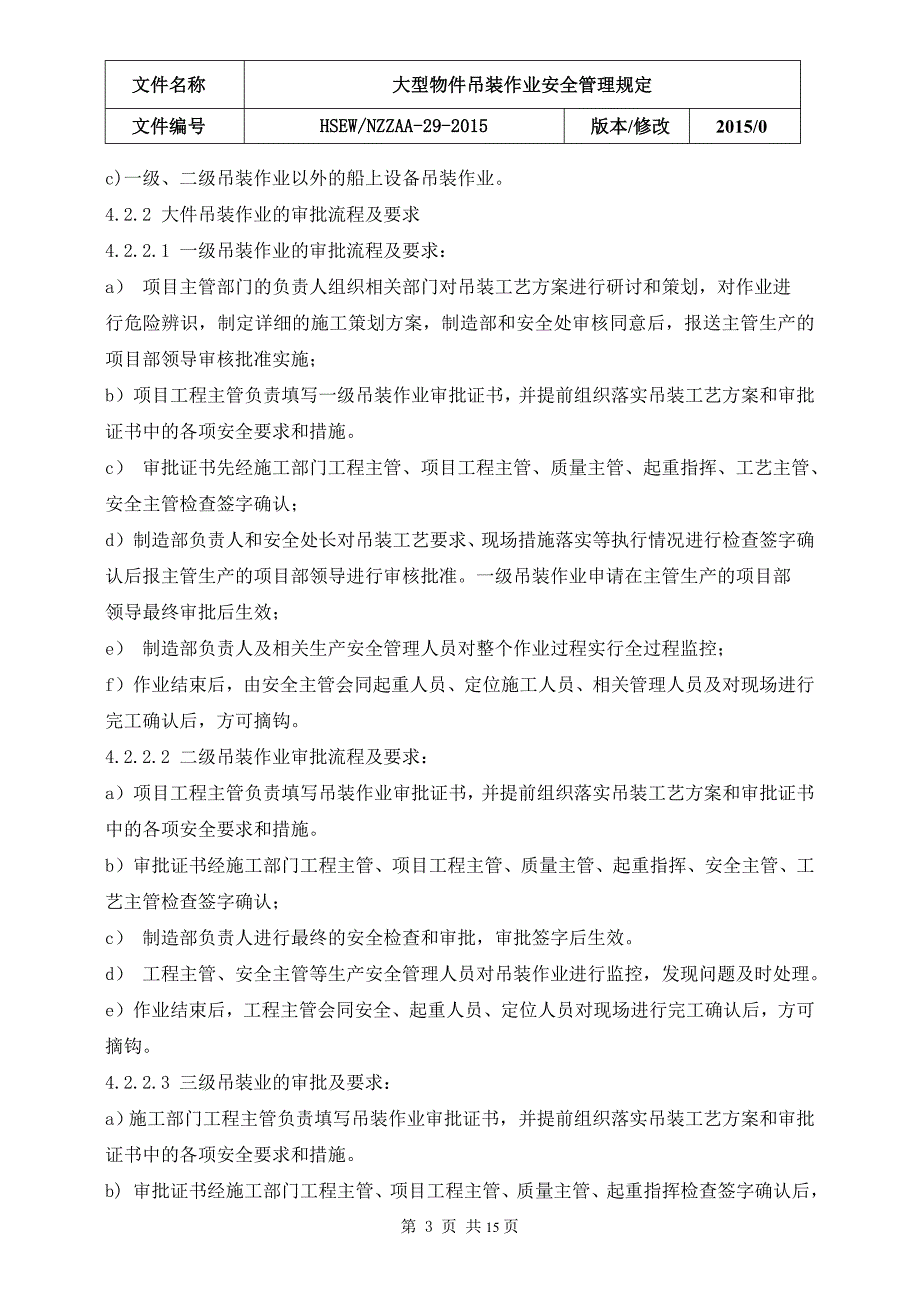 大型物件吊装安全管理规定_第4页