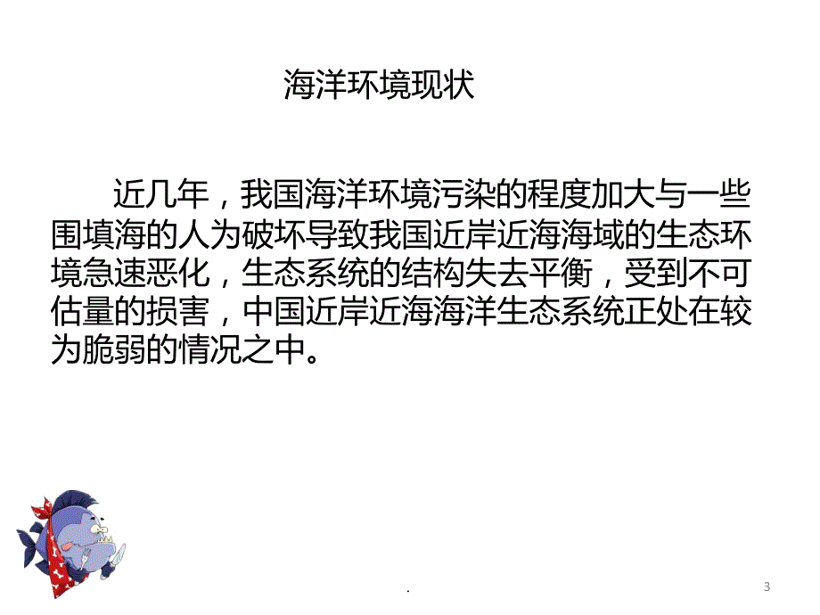 海洋污染及保护课件_第3页