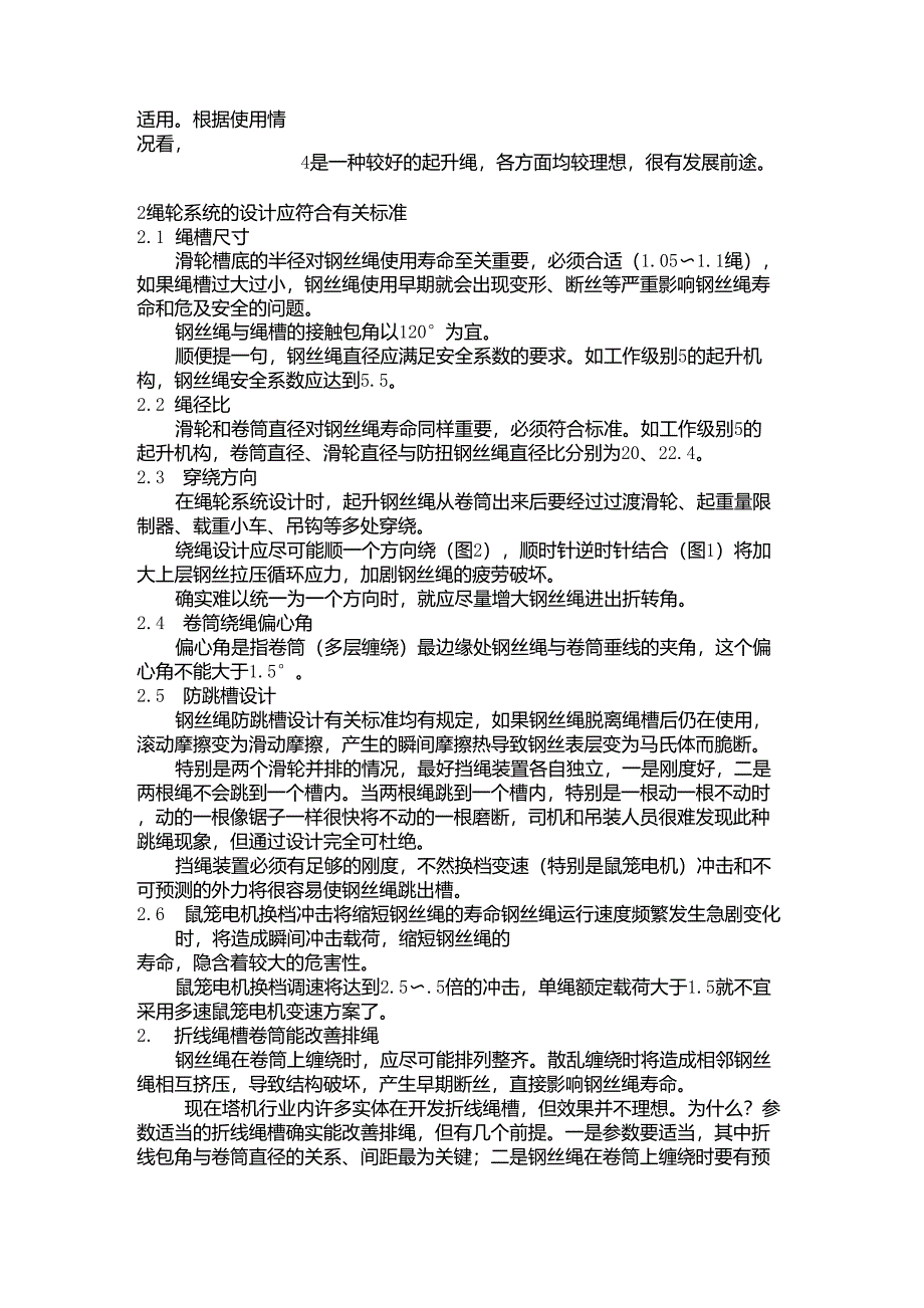 塔式起重机起升钢丝绳_第3页