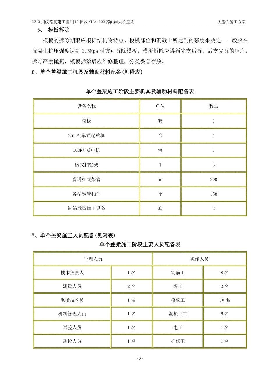 桥梁盖梁施工方案1.doc_第5页