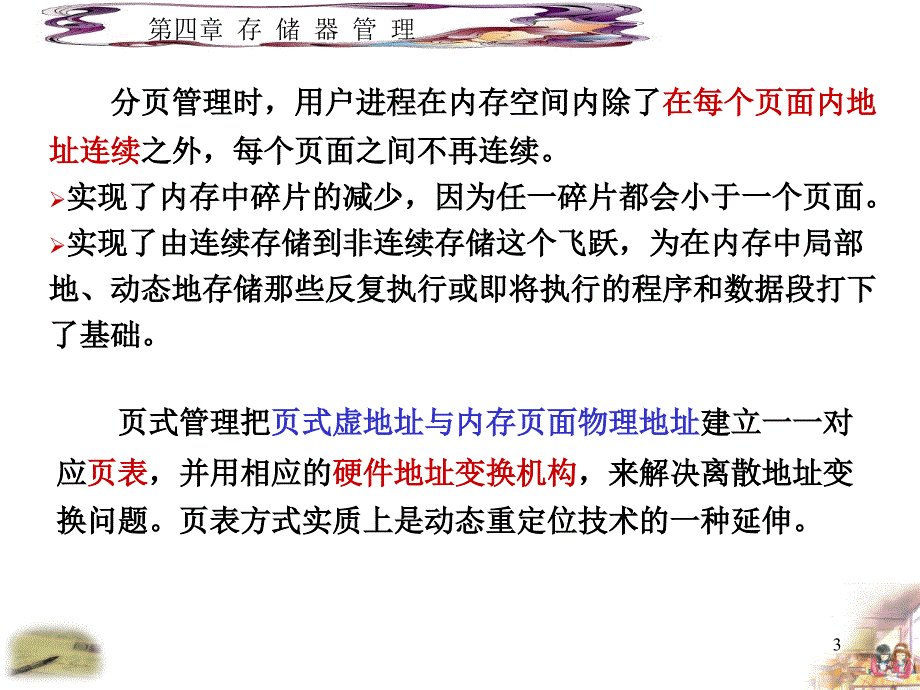 第4章存储器管理(3)_第3页